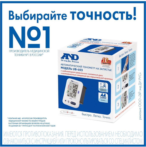 Тонометр AND UB-403 - купить с доставкой по выгодным ценам в интернет ...