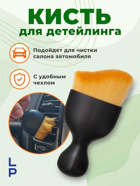 Кисть для детейлинга авто щётка - купить с доставкой по выгодным ценам ...