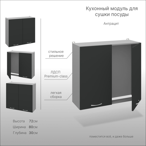 Шкаф для посуды, шкаф кухонный навесной 80 см, кухонный модуль навесной ...