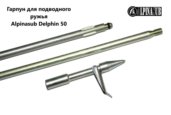 Гарпун для подводного ружья Alpinasub Дельфин - купить по выгодной цене ...