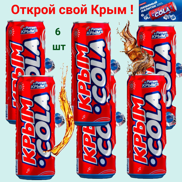 КОКА КОЛА газировка в банке жб 0,33л - 6 шт - купить с доставкой по ...
