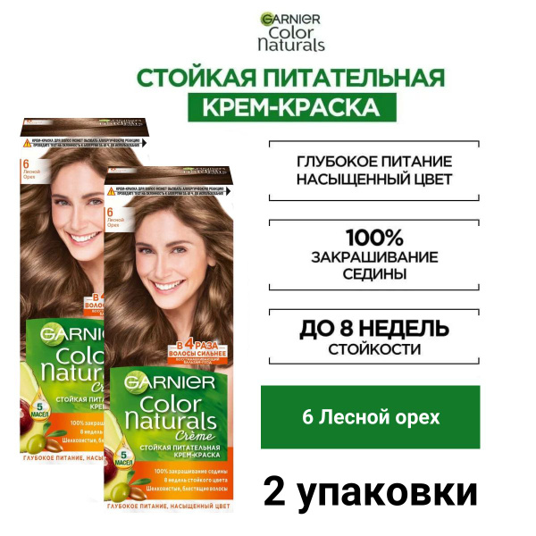 Набор Garnier Крем краска для волос "Color Naturals" стойкая, оттенок 6 ...