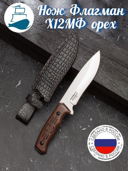 Нож Флагман - купить с доставкой по выгодным ценам в интернет-магазине ...