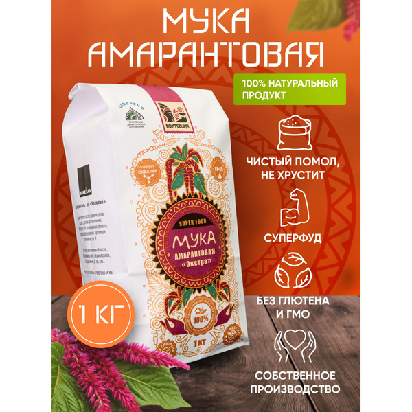 Амарантовая мука "Монтесума Экстра", универсальная, без глютена,1000 г ...