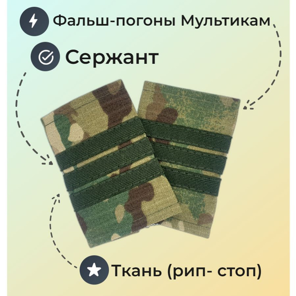 Фальш-погоны мультикам ( сержант ) - купить с доставкой по выгодным ...