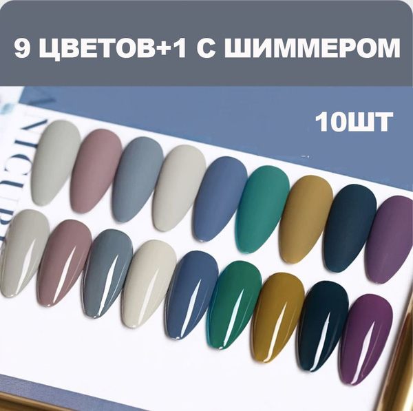 Набор гель-лаков Haruyama 10 цветов №16 - купить с доставкой по ...