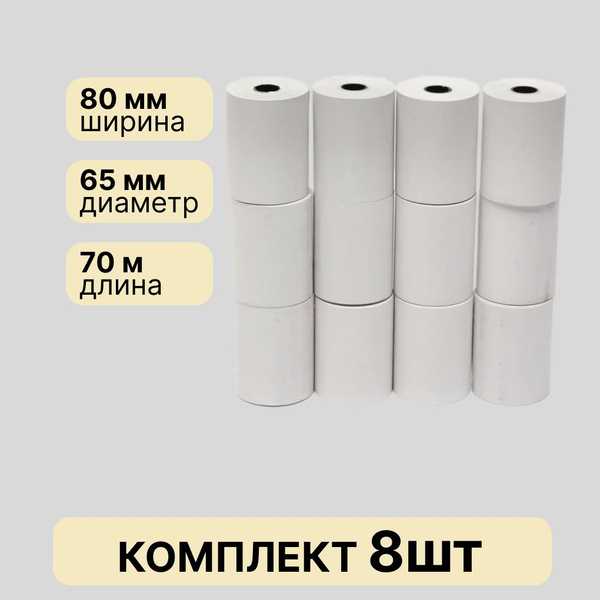 Кассовая чековая лента 80 мм, намотка 70 м, 8 роликов. Термобумага для ...
