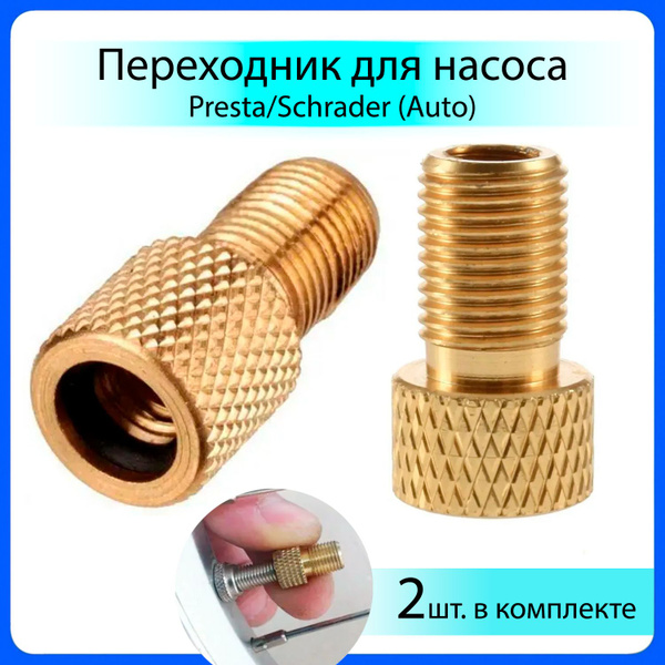 Переходник для насоса Presta/Schrader (Auto) 2шт. для накачки шин ...