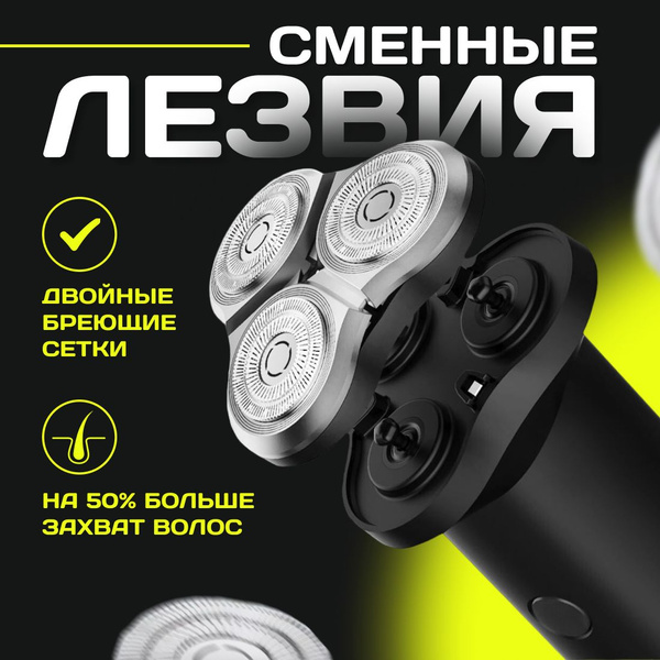Лезвия для электробритвы Xiaomi, бритвенная головка сменная для ...