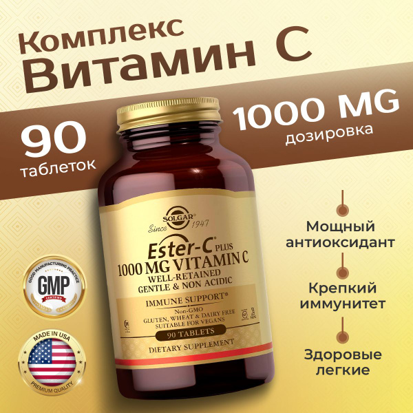Solgar Ester-C Plus Vitamin C 1000 mg Солгар Эстер-c Плюс 90 таблеток ...