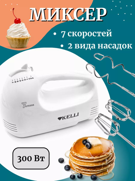 Миксер KELLI sp384834, 300 Вт - купить по низким ценам в интернет ...