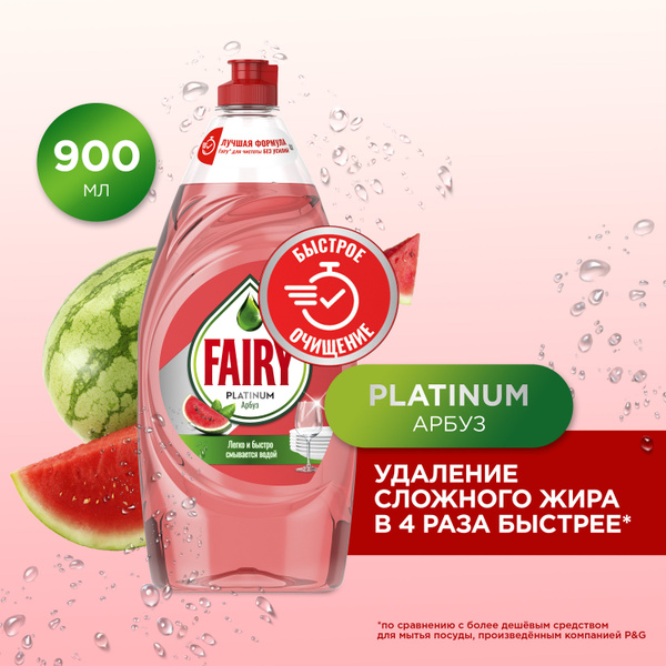Средство для мытья посуды Fairy Platinum Арбуз 900 мл - купить с ...