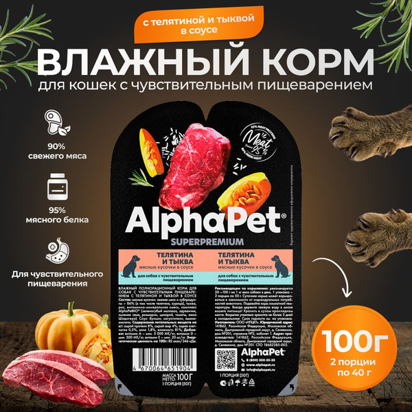 Корм для собак влажный AlphaPet для собак с чувствительным пищеварением ...