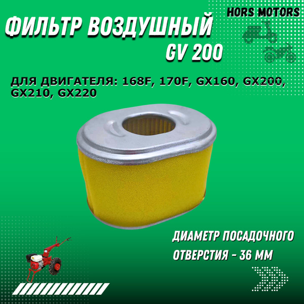 Комплектующее для мотоблока Фильтр воздушный для мотоблока 168F, 170F ...
