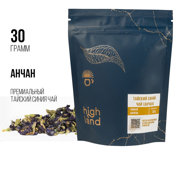 Анчан синий чай PREMIUM, 30г, цветочный тайский голубой чайный напиток ...