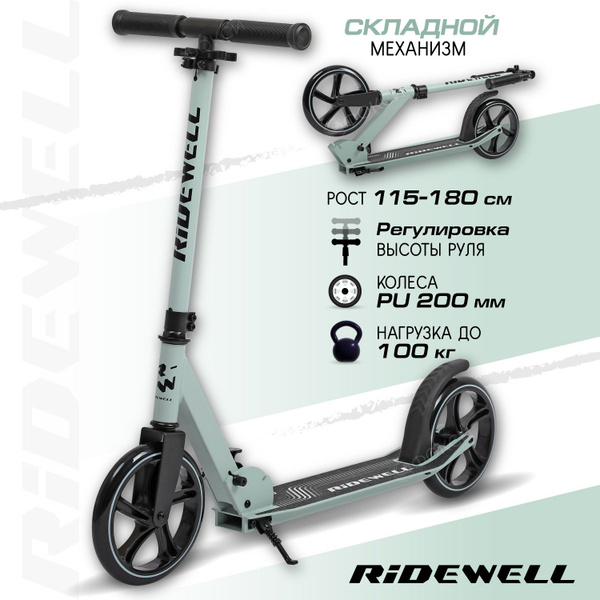 Самокат Городской RIDEWELL 200/200, - купить по выгодной цене в ...