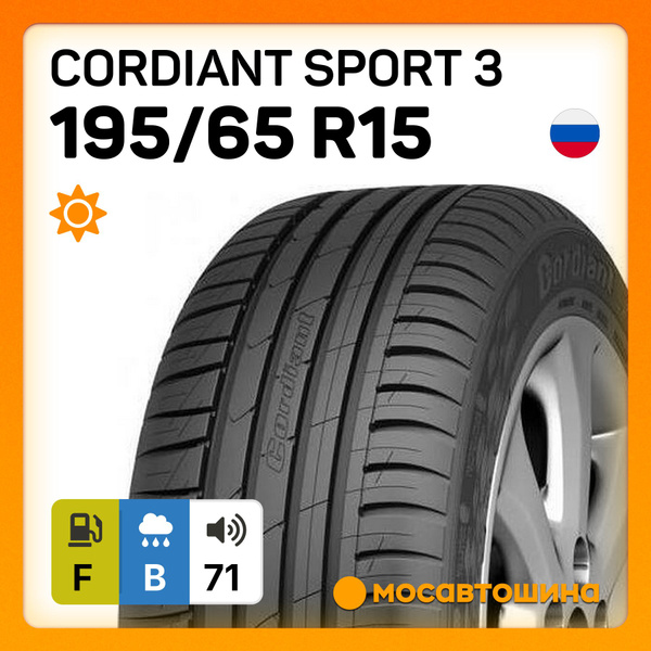 Шины для легковых автомобилей Cordiant 195/65 15 Лето Нешипованные ...