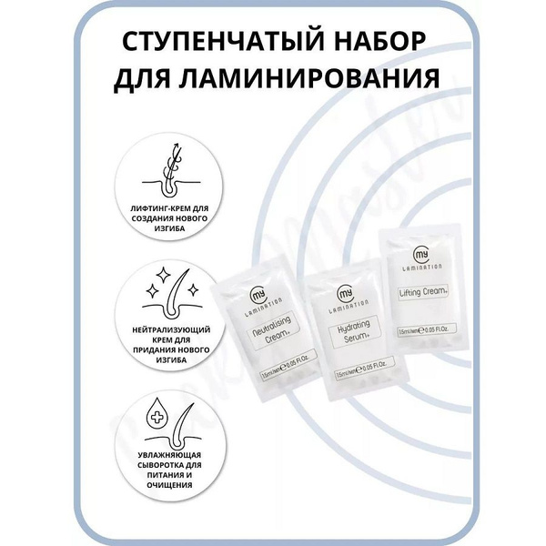 Средство для ламинирования и биозавивки ресниц - купить с доставкой по ...