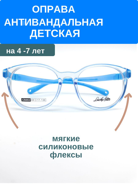 Оправа для мальчиков антивандальная 4-7 лет прозрачная - купить с ...