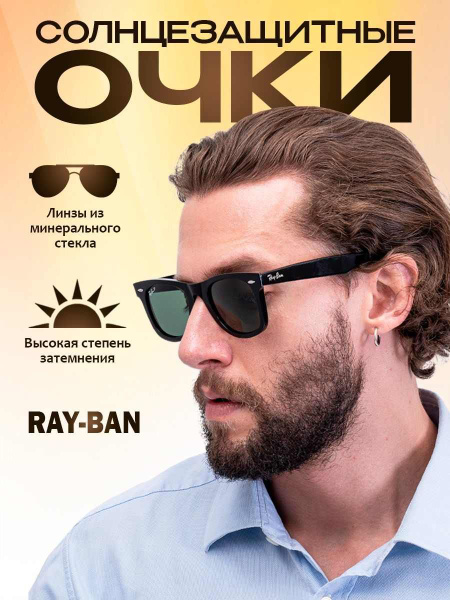 Ray-Ban Очки солнцезащитные - купить с доставкой по выгодным ценам в ...