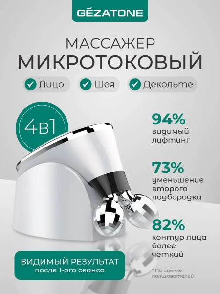 Микротоковый роликовый массажер для лица Biolift m101 - купить с ...