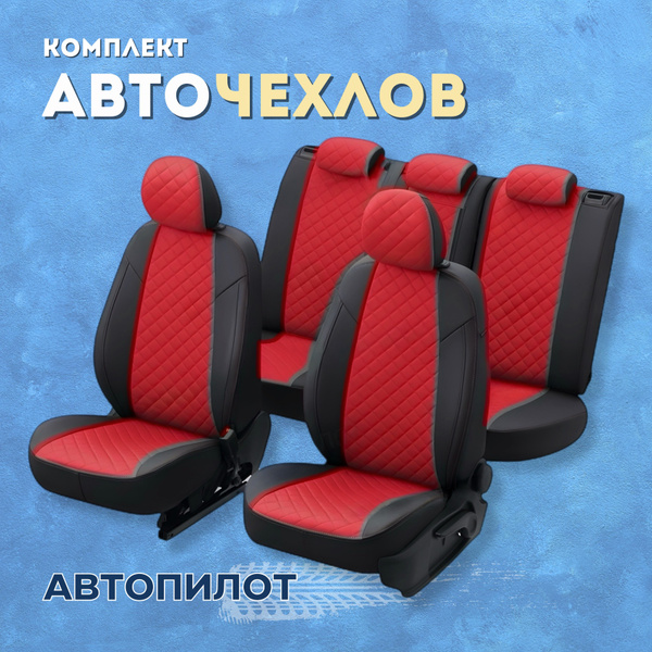 Чехлы Автопилот на Киа Селтос / Kia Seltos (2020-2024), Экокожа Ромб ...