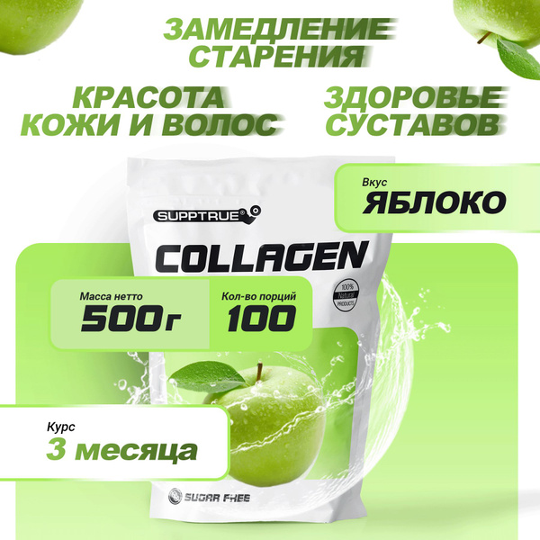 Коллаген говяжий 500г Supptrue с витамином С / порошок - купить с ...