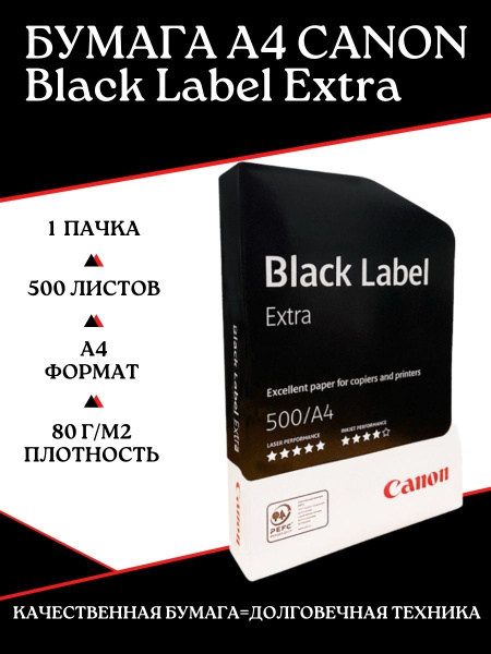 Бумага для принтера A4 Canon Black Label Extra A4 80g 500л купить на ...
