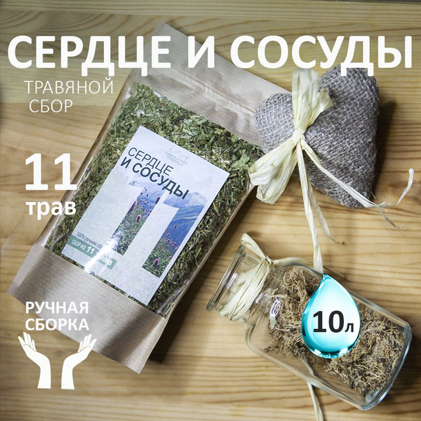 Травяной чай сбор "Сердце и сосуды" Фиточай для сердечно-сосудистой ...