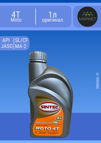 Характеристики SINTEC Масло моторное для малой техники 20W-50, Масло ...