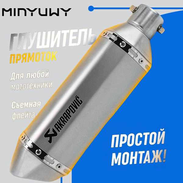 Характеристики Глушитель для мотоцикла прямоток на питбайк подробное ...