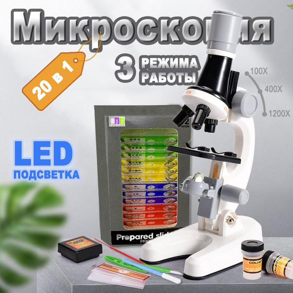 Микроскоп детский, школьный с набором микропрепаратов Опыты и ...