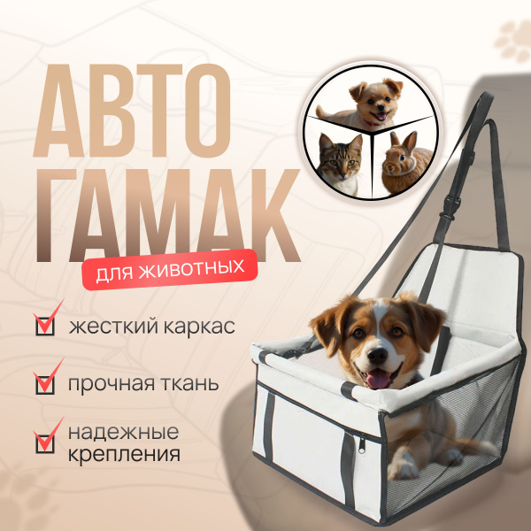 Автогамак для животных DogCatDog автоP - купить по выгодным ценам в ...