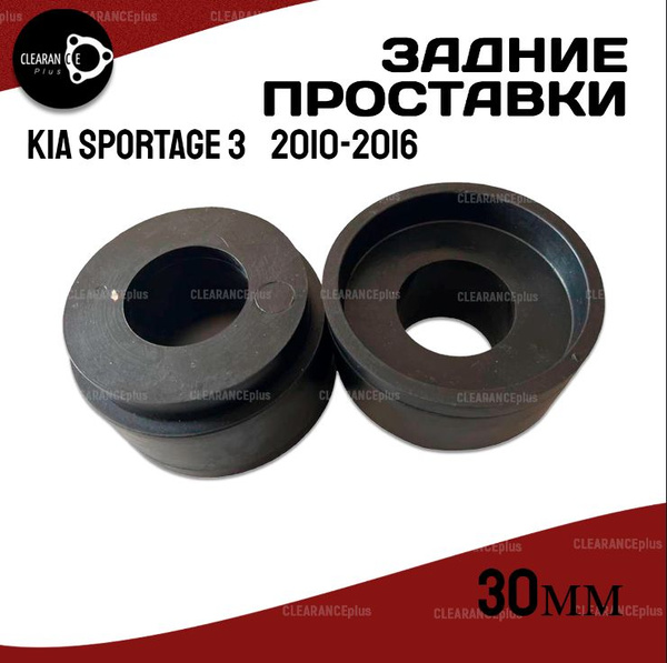Проставки под задние пружины Kia SPORTAGE 3 (SL) 2010-2016 для ...