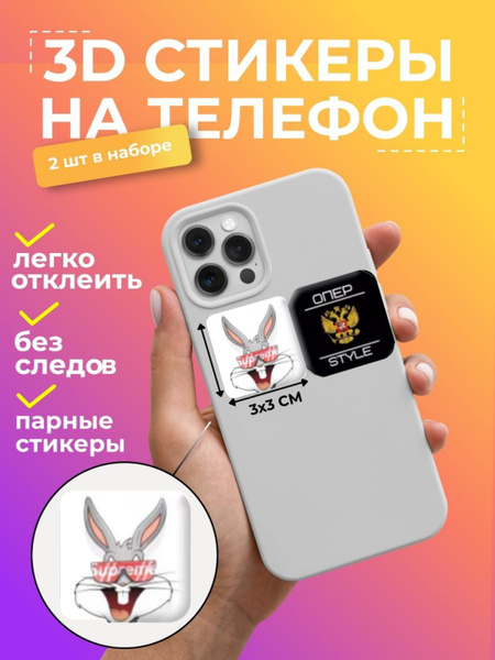 3D наклейка -Опер-Заяц- стикер на телефон - купить с доставкой по ...