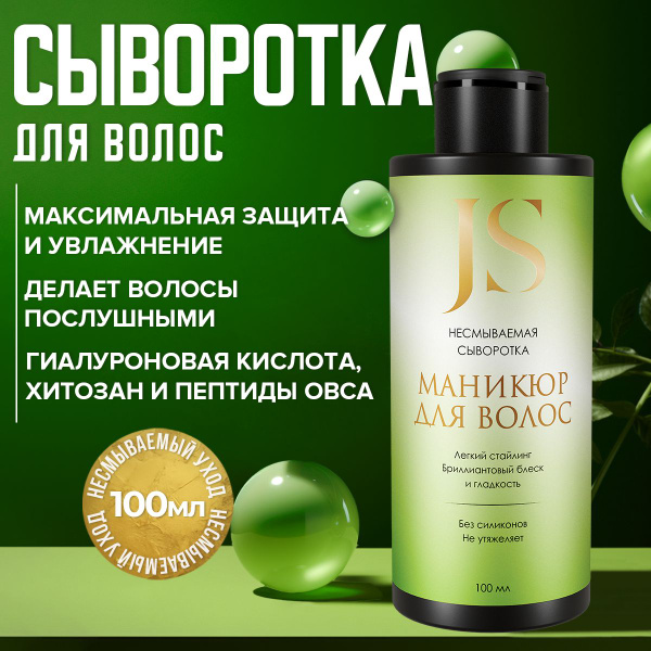 JURASSIC SPA Сыворотка для волос, 100 мл - купить с доставкой по ...
