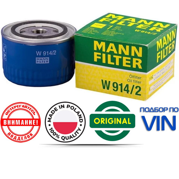 Фильтр масляный MANN FILTER W9142 ОРИГИНАЛ для Лада Гранта Калина ...