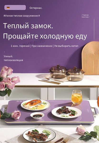 Подогреватель для еды - купить с доставкой по выгодным ценам в интернет ...
