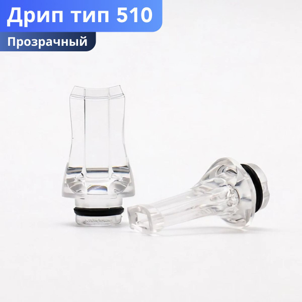 Дриптип 510 (Прозрачный) - купить с доставкой по выгодным ценам в ...