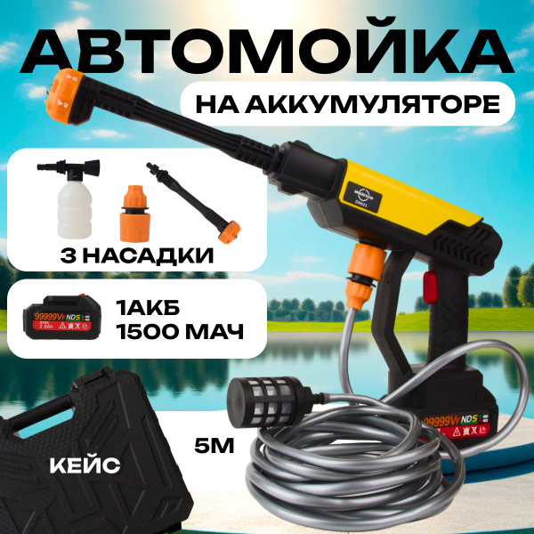 Мойка высокого давления, мойка аккумуляторная портативная - купить в ...