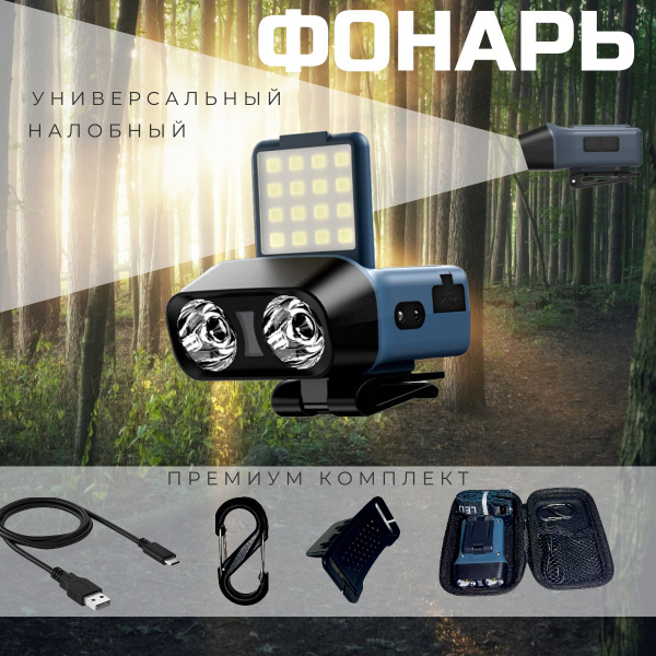 Фонарь налобный светодиодный аккумуляторный, мощный с датчиком ...