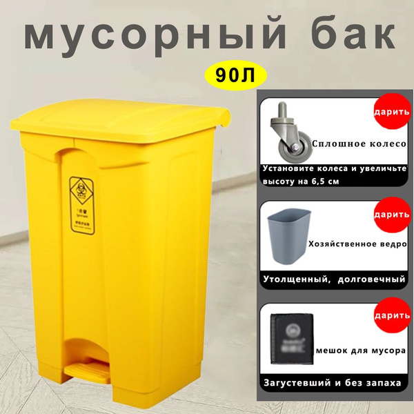 Мусорный бак, 1 шт, желтый купить по доступной цене с доставкой в ...