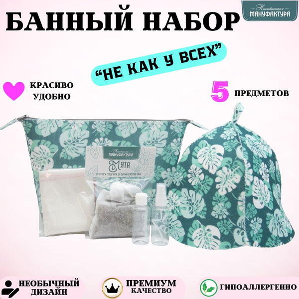 Набор для бани и сауны банный комплект женский, банные принадлежности ...