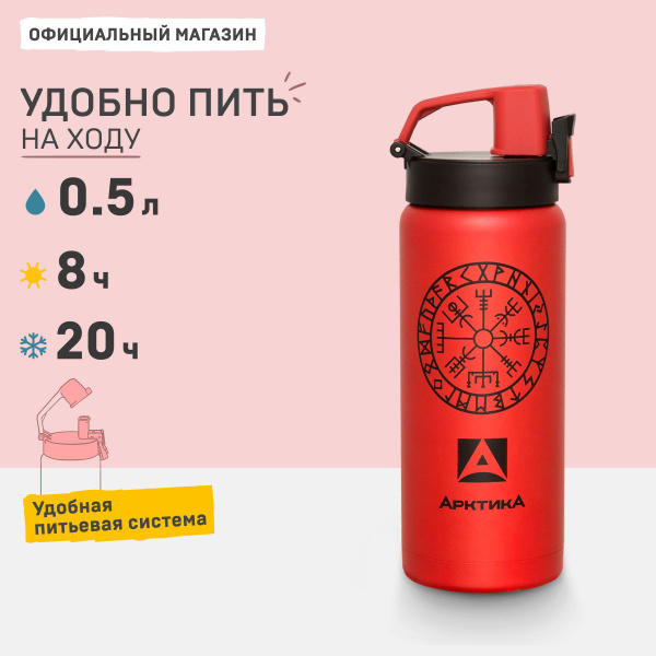 Термос Арктика - купить по выгодной цене в интернет-магазине OZON ...