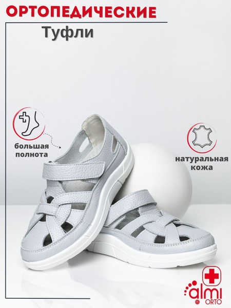 Ортопедическая обувь Алми ОРТО - купить с доставкой по выгодным ценам в ...