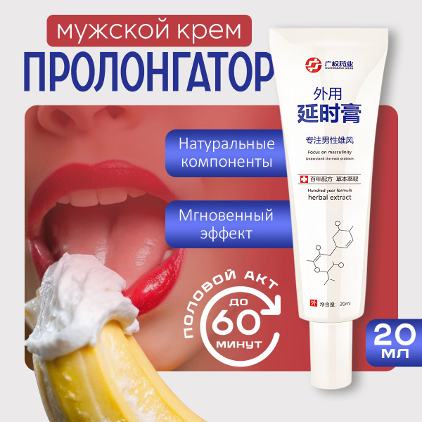 Пролонгатор, Гель, 20 млмл - купить с доставкой по выгодным ценам в ...