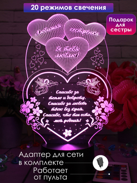 Ночник оригинальный подарок сестре на день рождения др - купить Сувенир ...