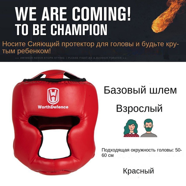 Боксерские шлемы для взрослых и детей с защитой лица для тхэквондо и ...