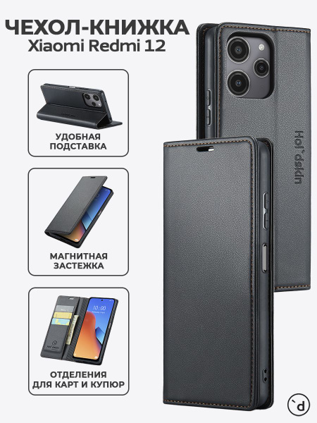 Чехол книжка для Xiaomi Redmi 12. Чехол на Ксяоми Редми 12 - купить с ...