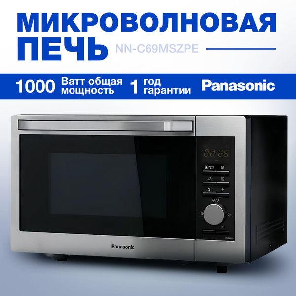 Микроволновая печь Panasonic GT35HBZPE - купить по низким ценам в ...